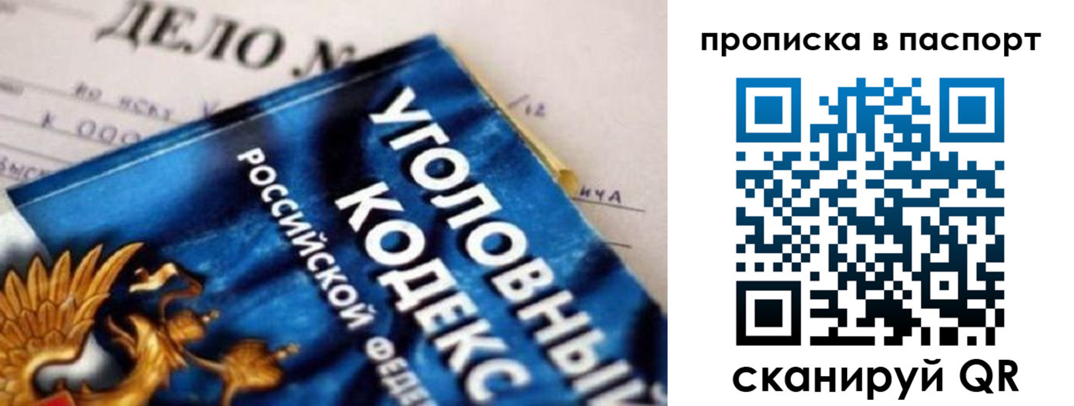 купить прописку в Воскресенске